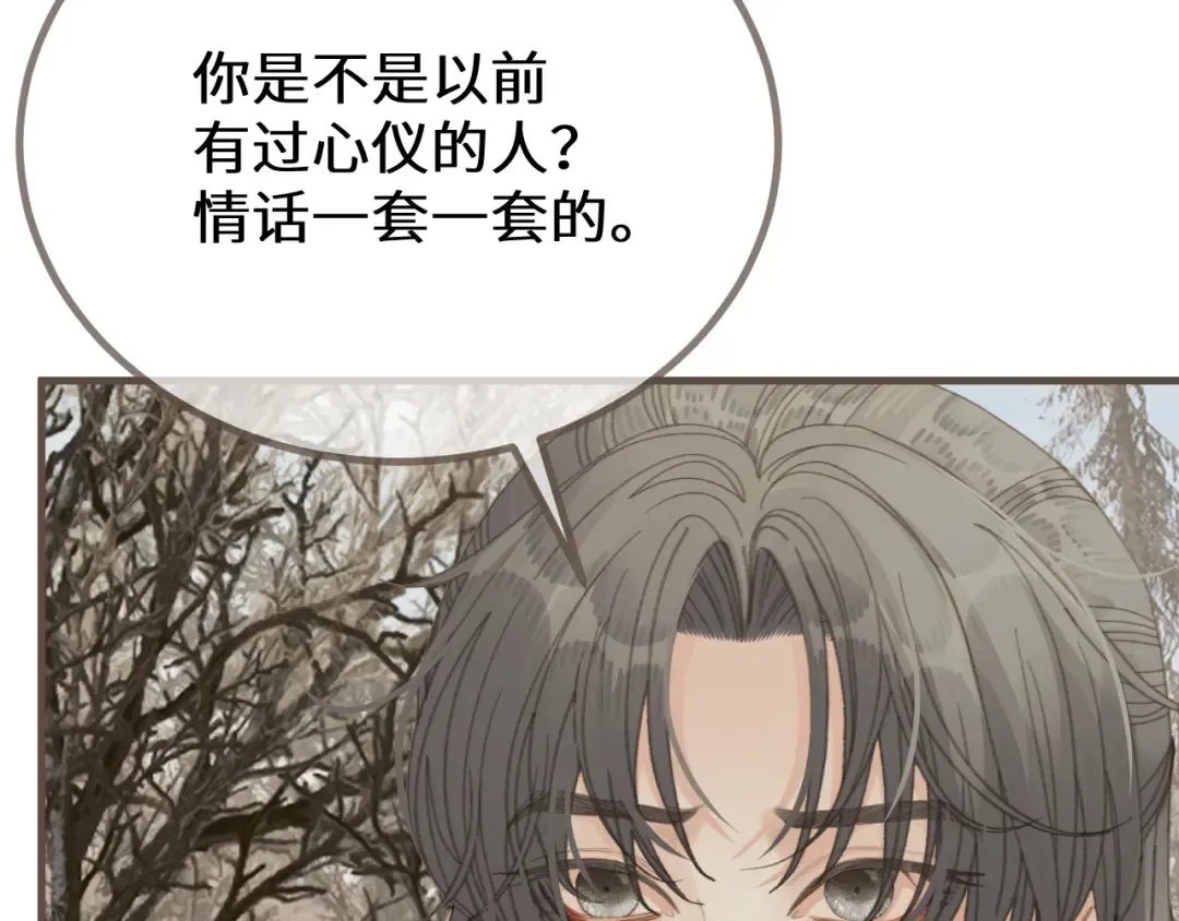 第77话 浮生半日 第75页