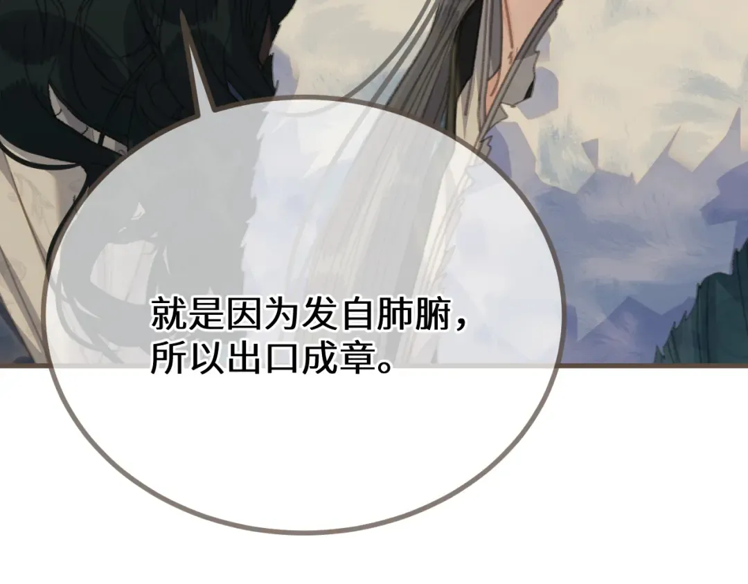 第77话 浮生半日 第79页
