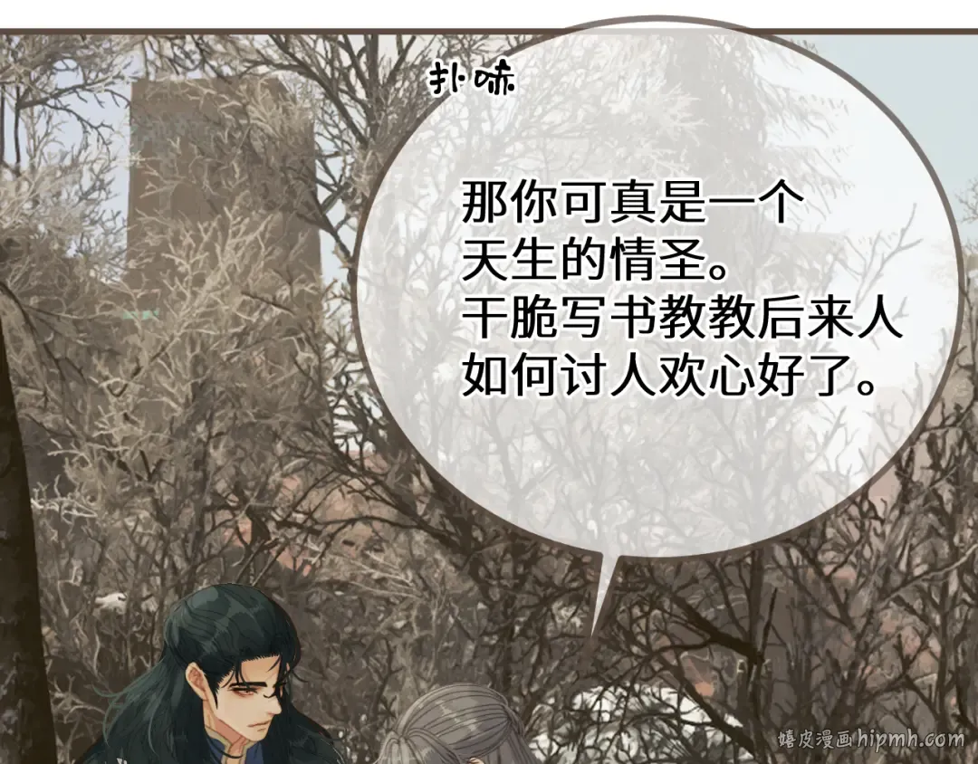 第77话 浮生半日 第80页