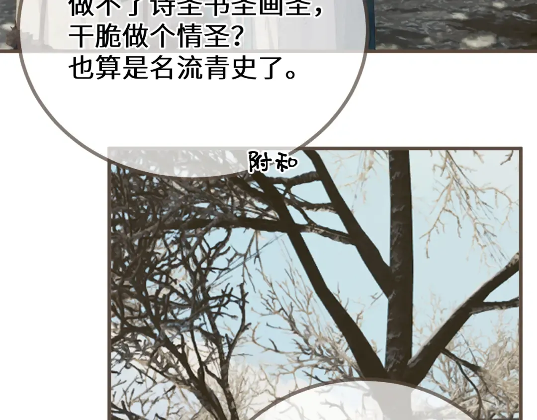 第77话 浮生半日 第82页