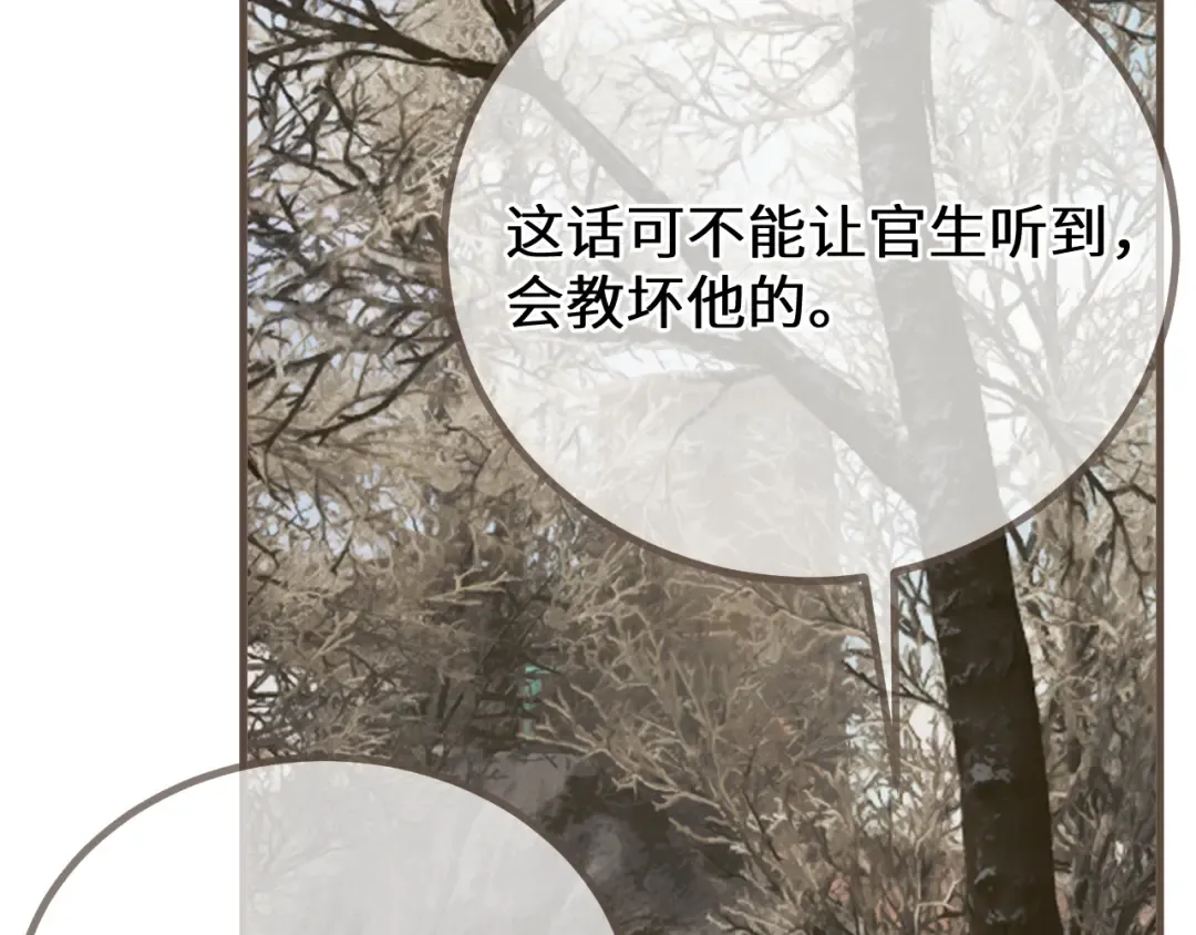 第77话 浮生半日 第83页