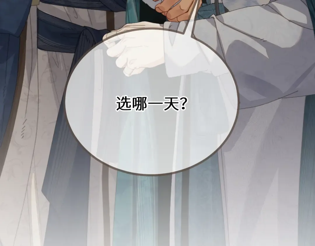 第77话 浮生半日 第95页