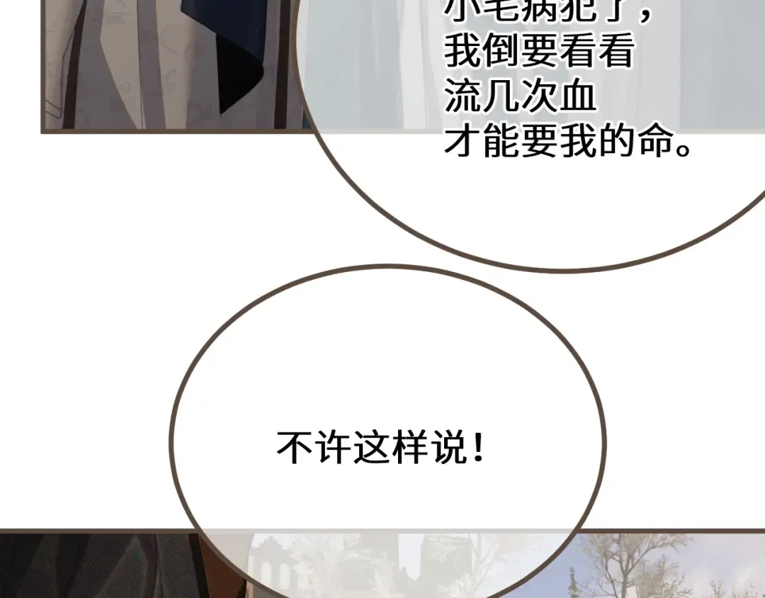 第78话 我要带他走！ 第81页