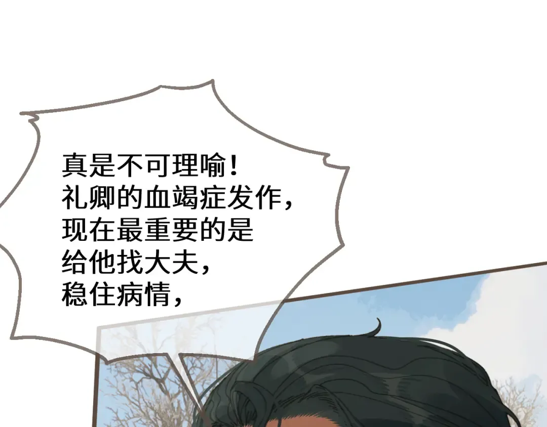 第78话 我要带他走！ 第103页