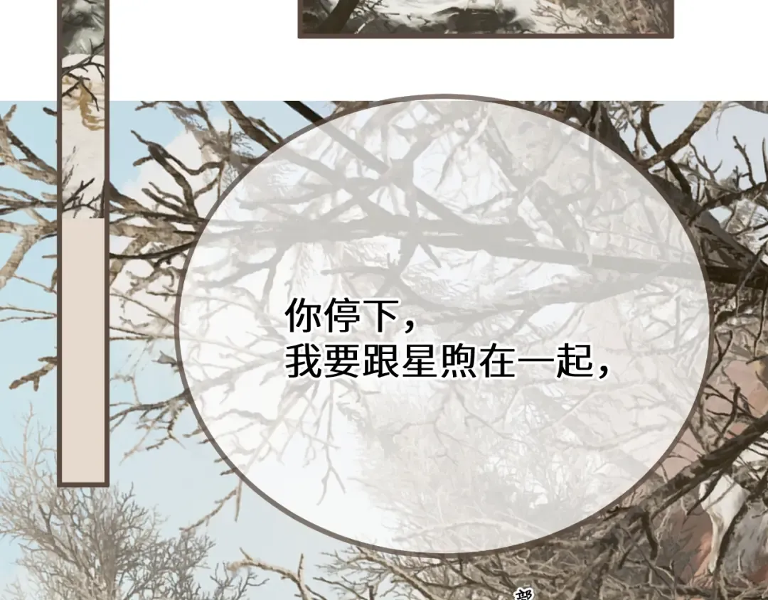 第79话 你舍不得杀我 第6页