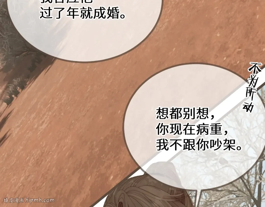 第79话 你舍不得杀我 第8页