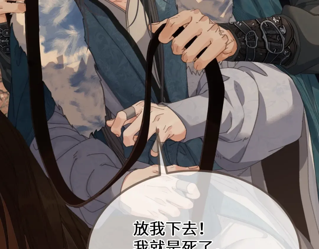 第79话 你舍不得杀我 第10页