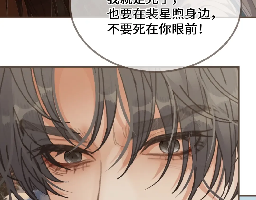 第79话 你舍不得杀我 第11页