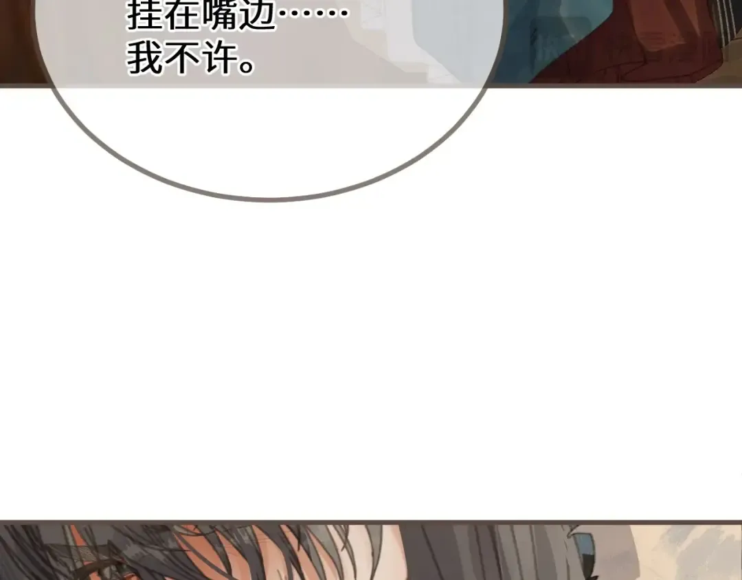 第79话 你舍不得杀我 第15页