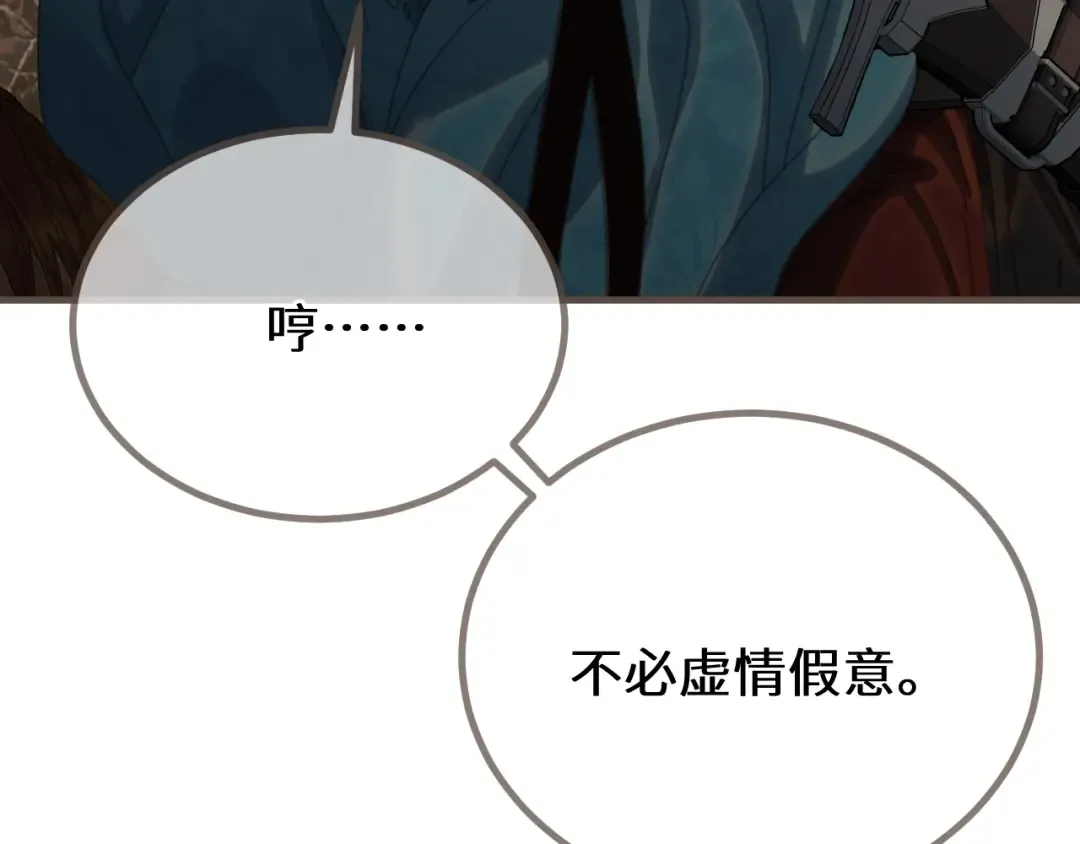 第79话 你舍不得杀我 第26页