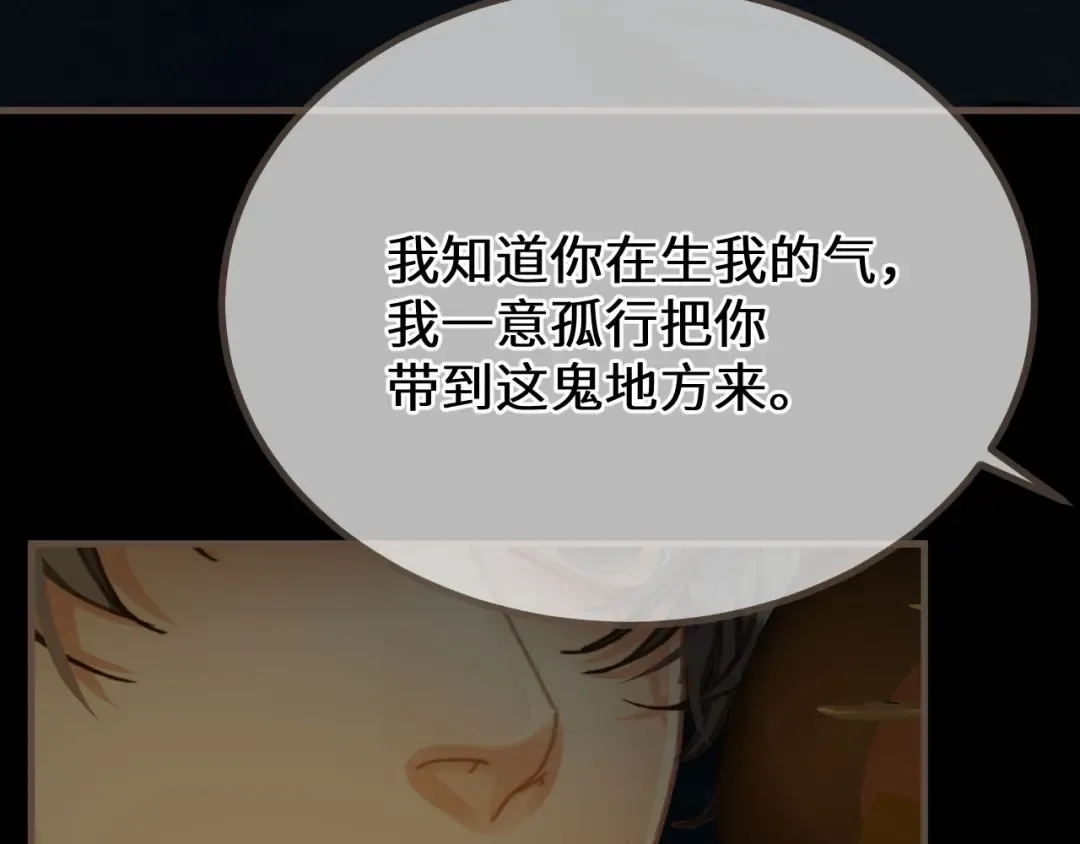 第79话 你舍不得杀我 第37页