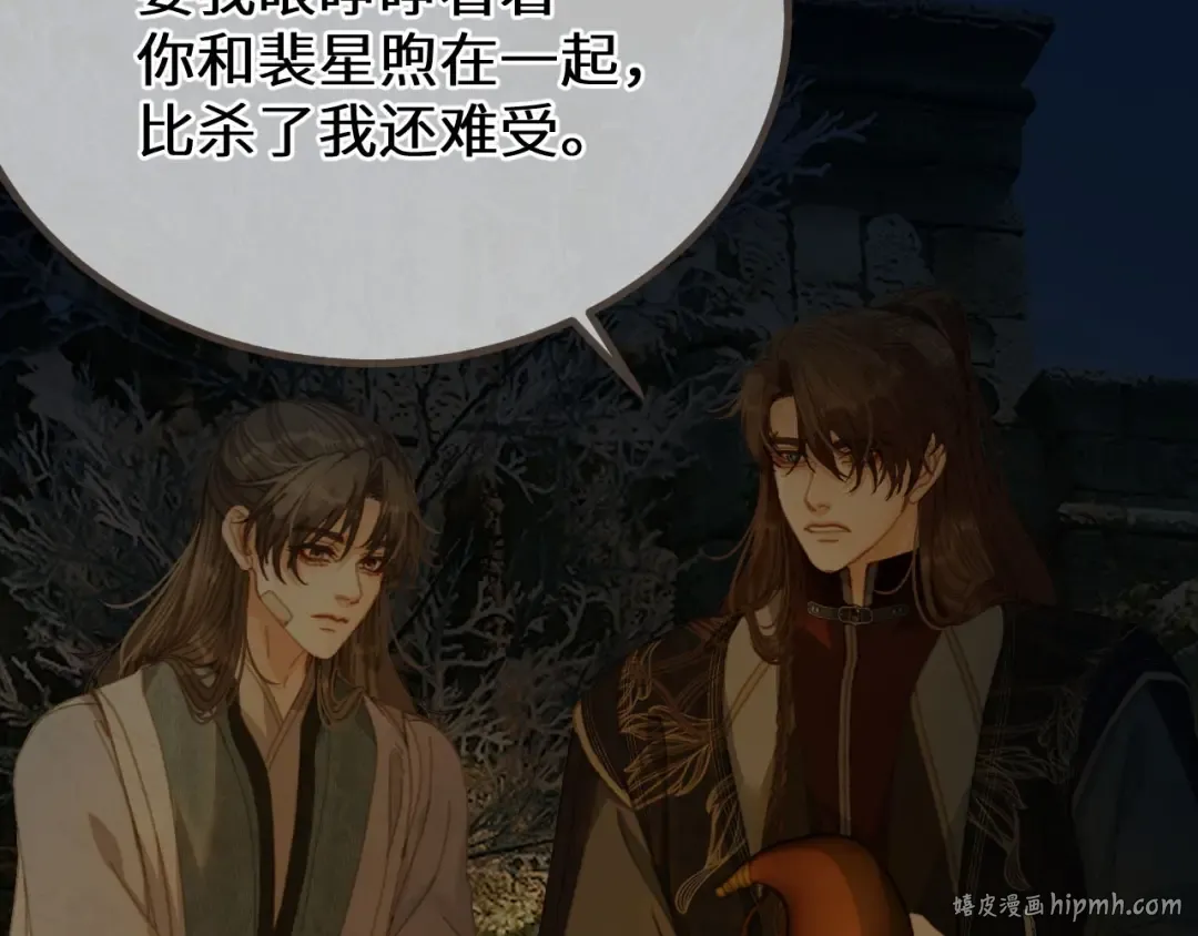 第79话 你舍不得杀我 第40页