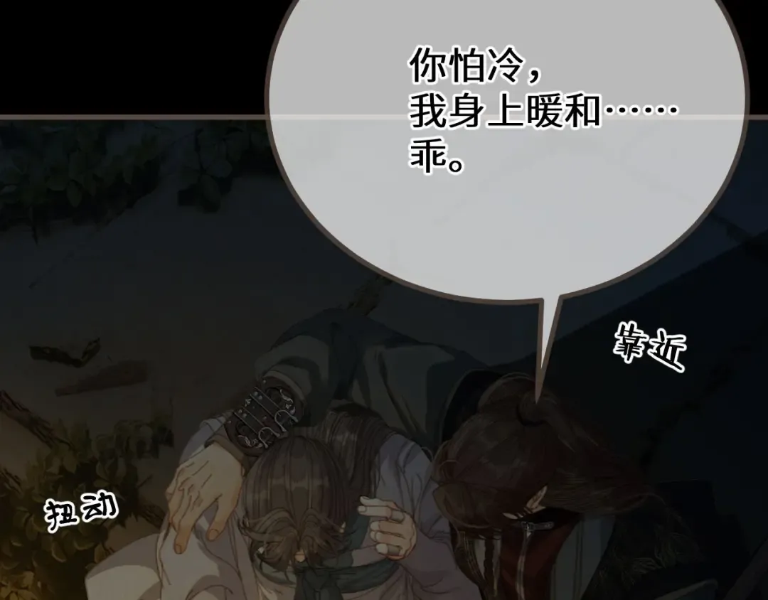 第79话 你舍不得杀我 第51页