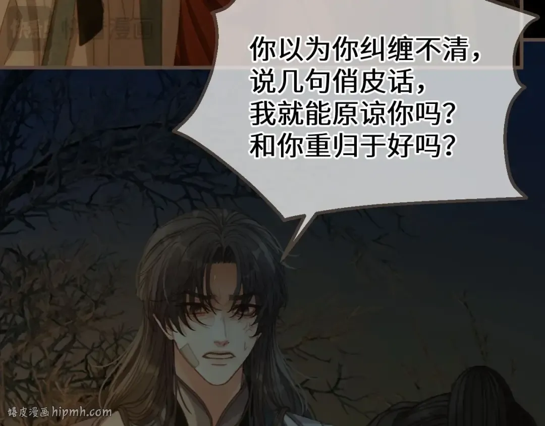第79话 你舍不得杀我 第56页