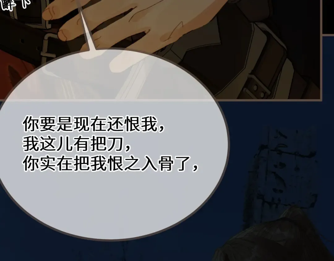 第79话 你舍不得杀我 第63页