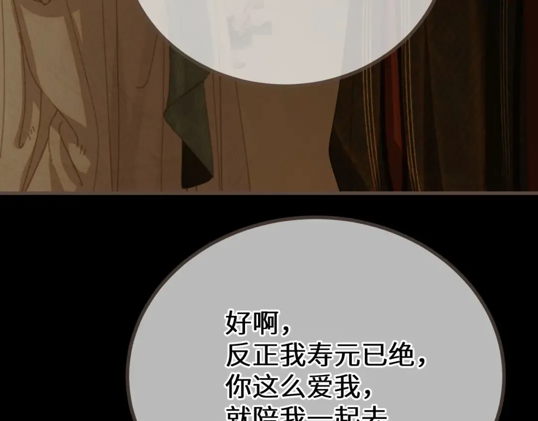 第79话 你舍不得杀我 第66页
