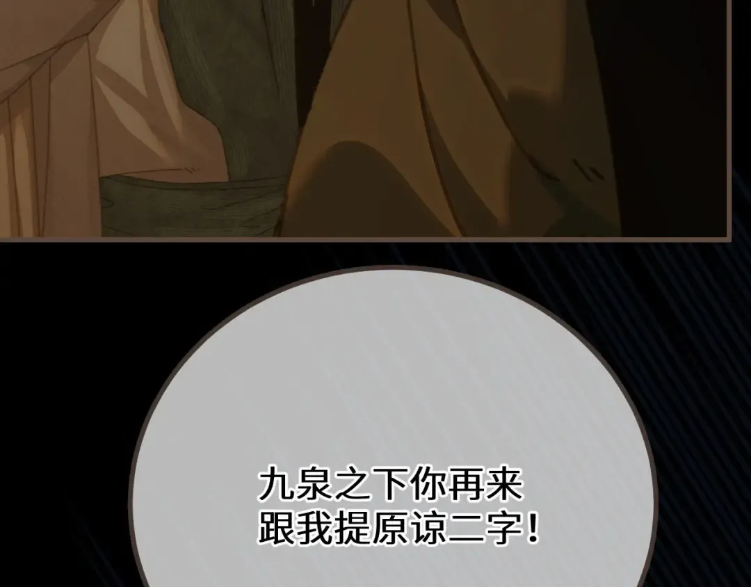第79话 你舍不得杀我 第69页