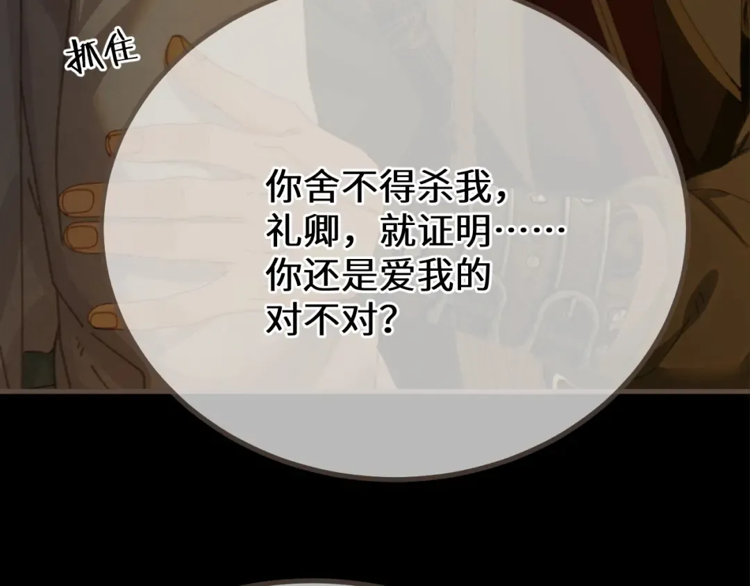 第79话 你舍不得杀我 第86页