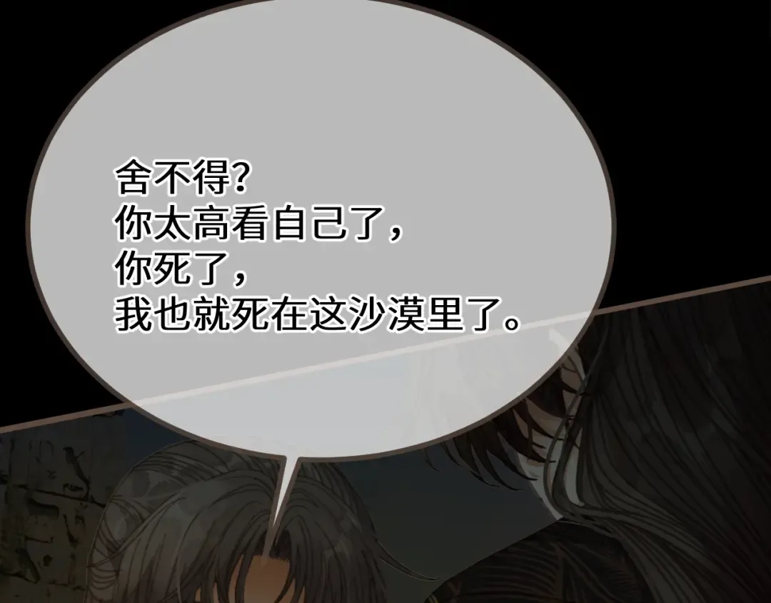 第79话 你舍不得杀我 第87页