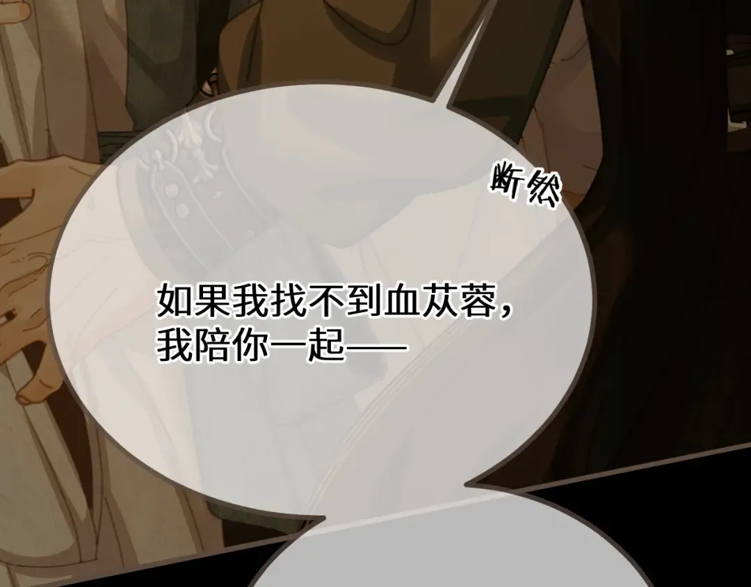 第79话 你舍不得杀我 第89页