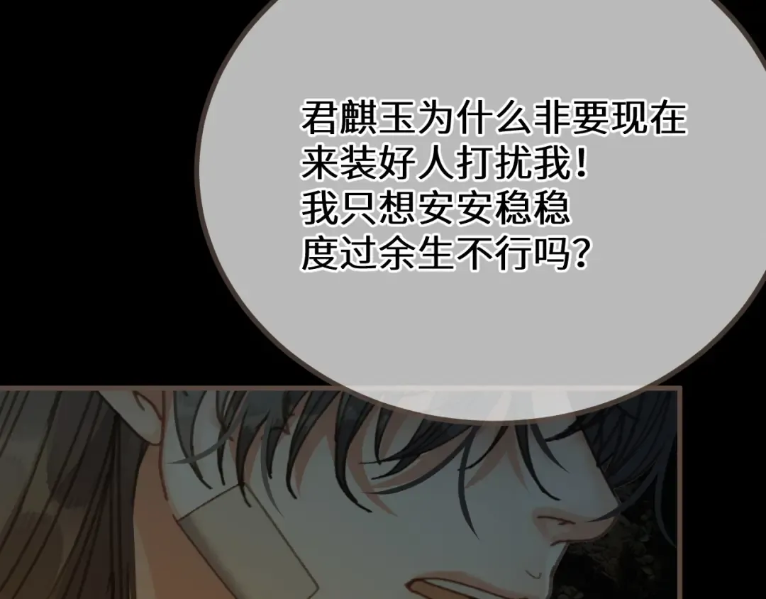 第79话 你舍不得杀我 第92页