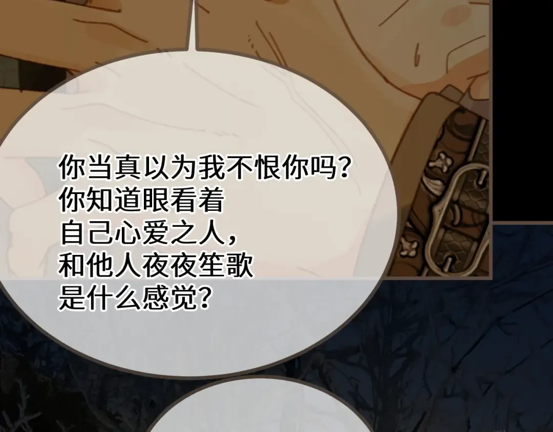 第79话 你舍不得杀我 第94页