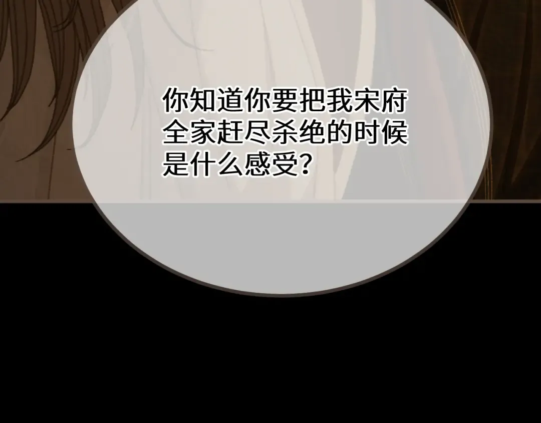 第79话 你舍不得杀我 第97页