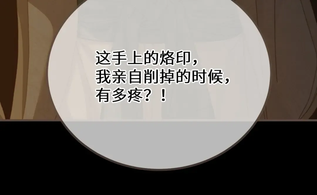 第79话 你舍不得杀我 第100页
