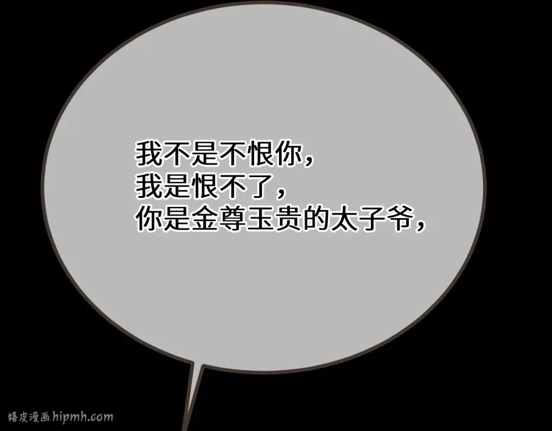 第79话 你舍不得杀我 第104页