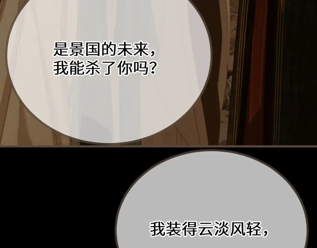 第79话 你舍不得杀我 第107页