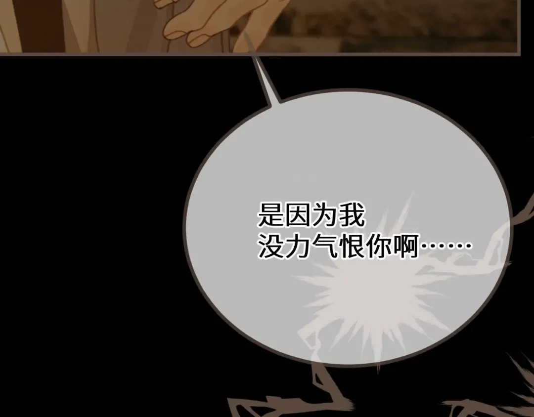 第79话 你舍不得杀我 第109页