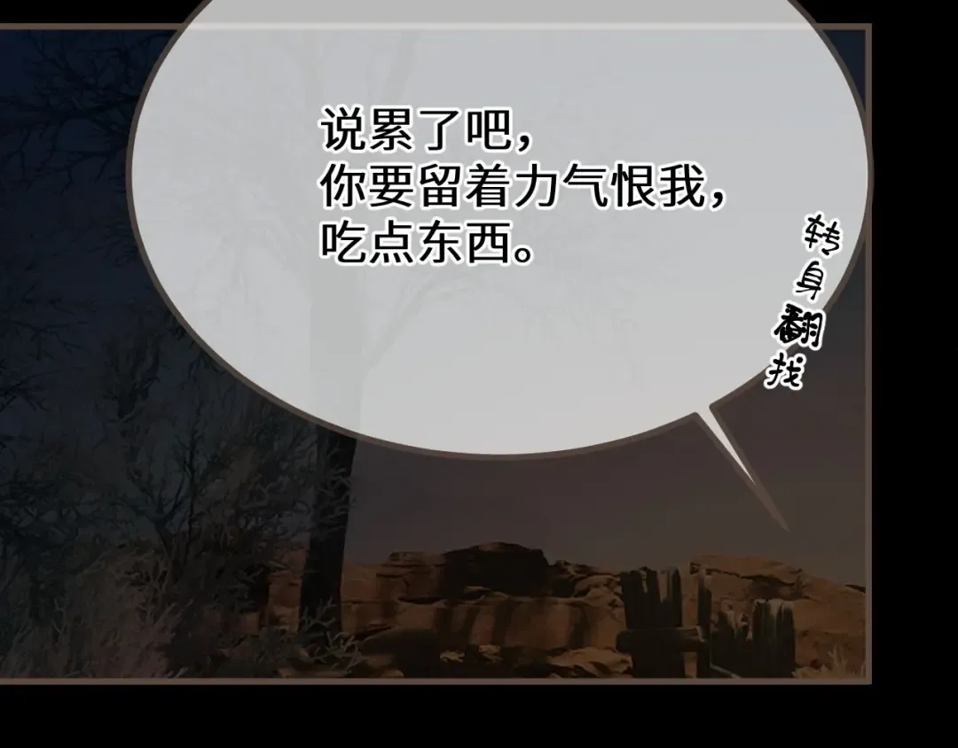 第79话 你舍不得杀我 第116页