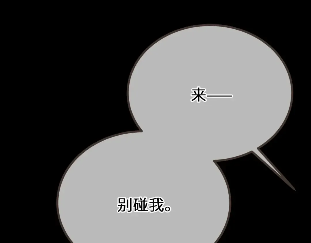 第79话 你舍不得杀我 第117页