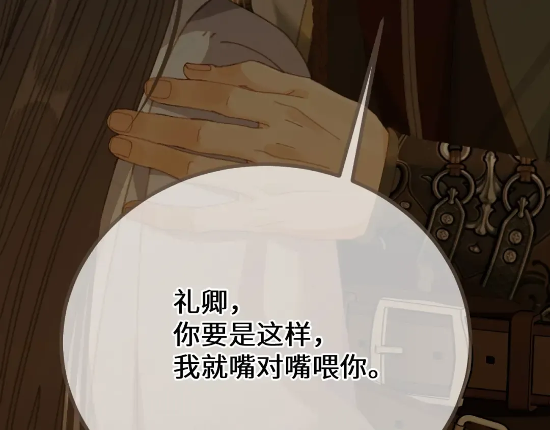 第79话 你舍不得杀我 第122页