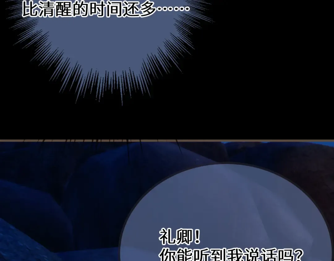 第80话 求生 第61页