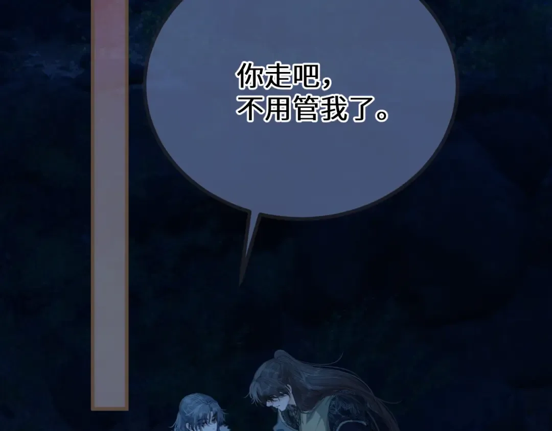 第81话 共赴黄泉 第6页