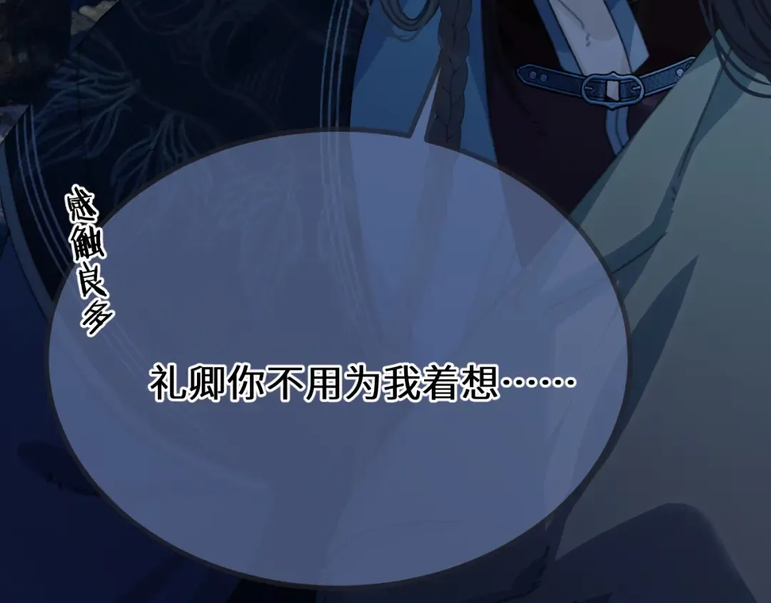 第81话 共赴黄泉 第9页