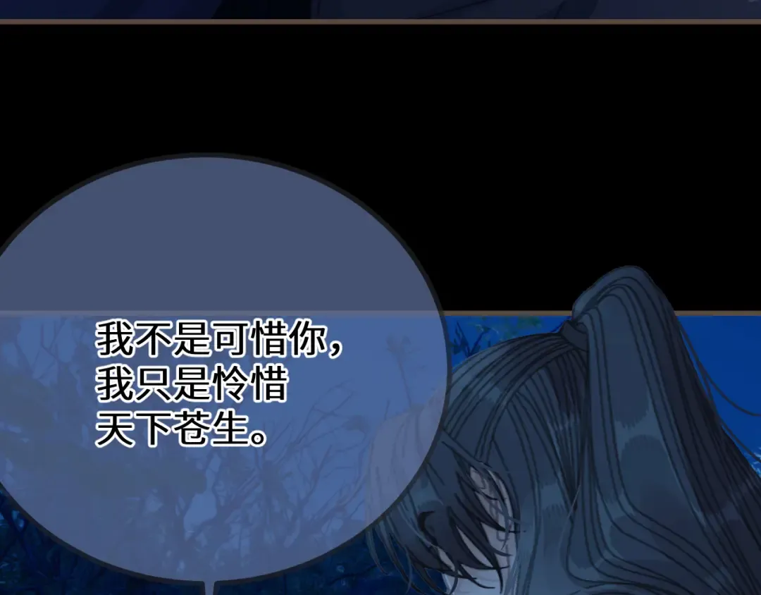 第81话 共赴黄泉 第10页