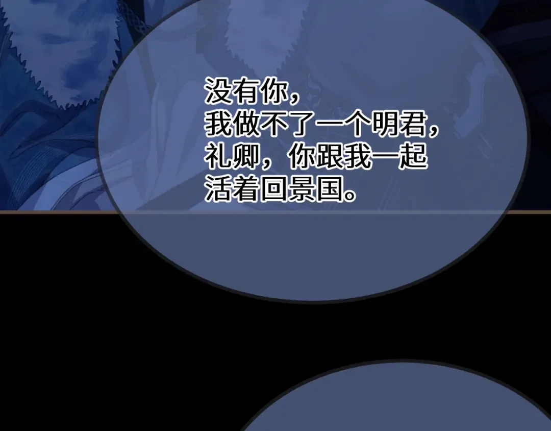 第81话 共赴黄泉 第12页