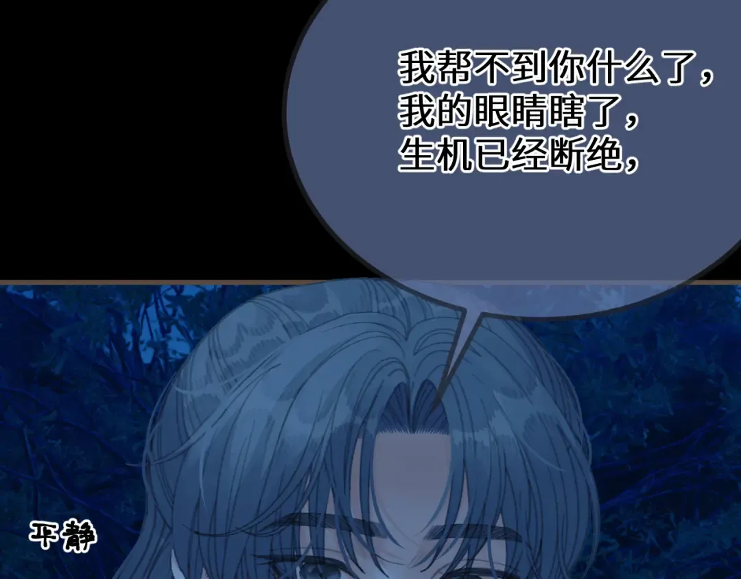 第81话 共赴黄泉 第13页