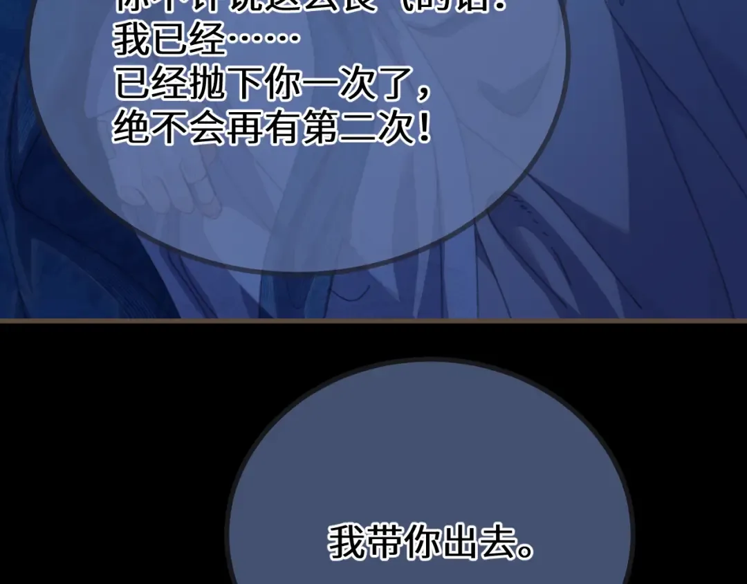 第81话 共赴黄泉 第19页