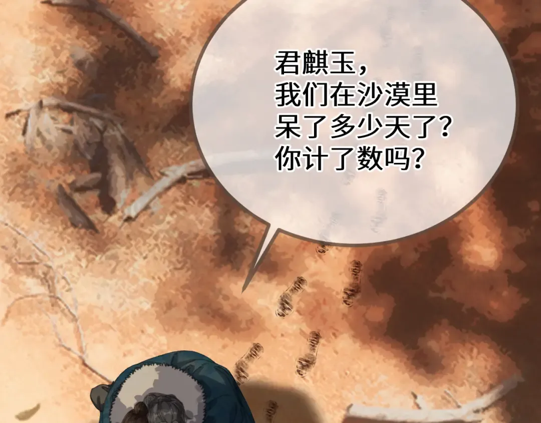 第81话 共赴黄泉 第34页