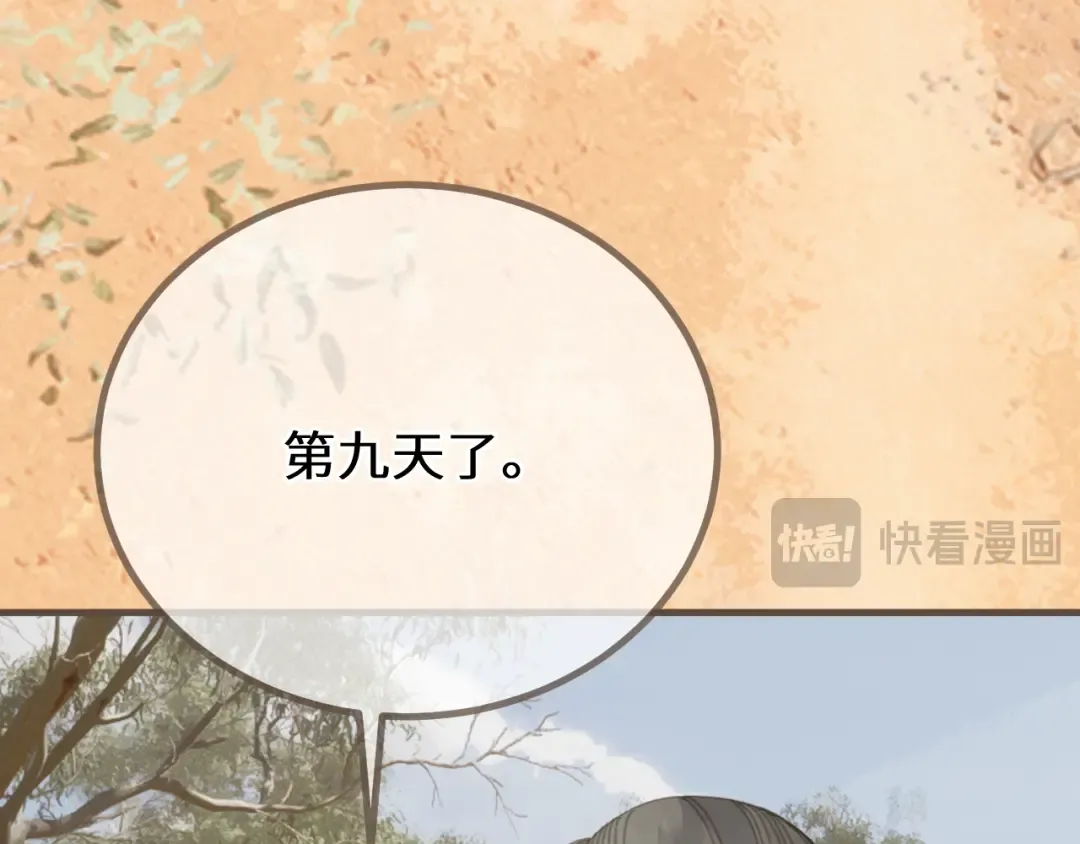 第81话 共赴黄泉 第36页