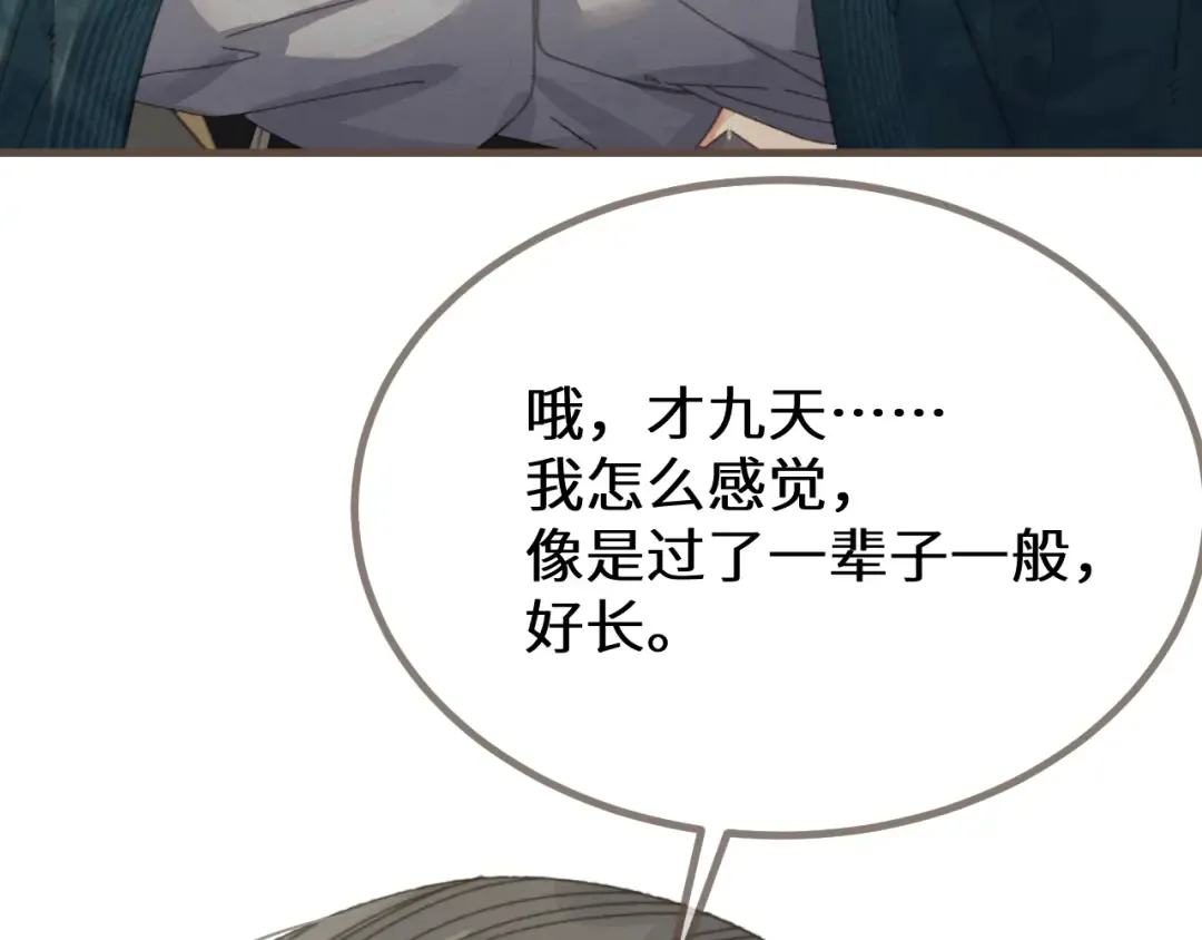 第81话 共赴黄泉 第38页