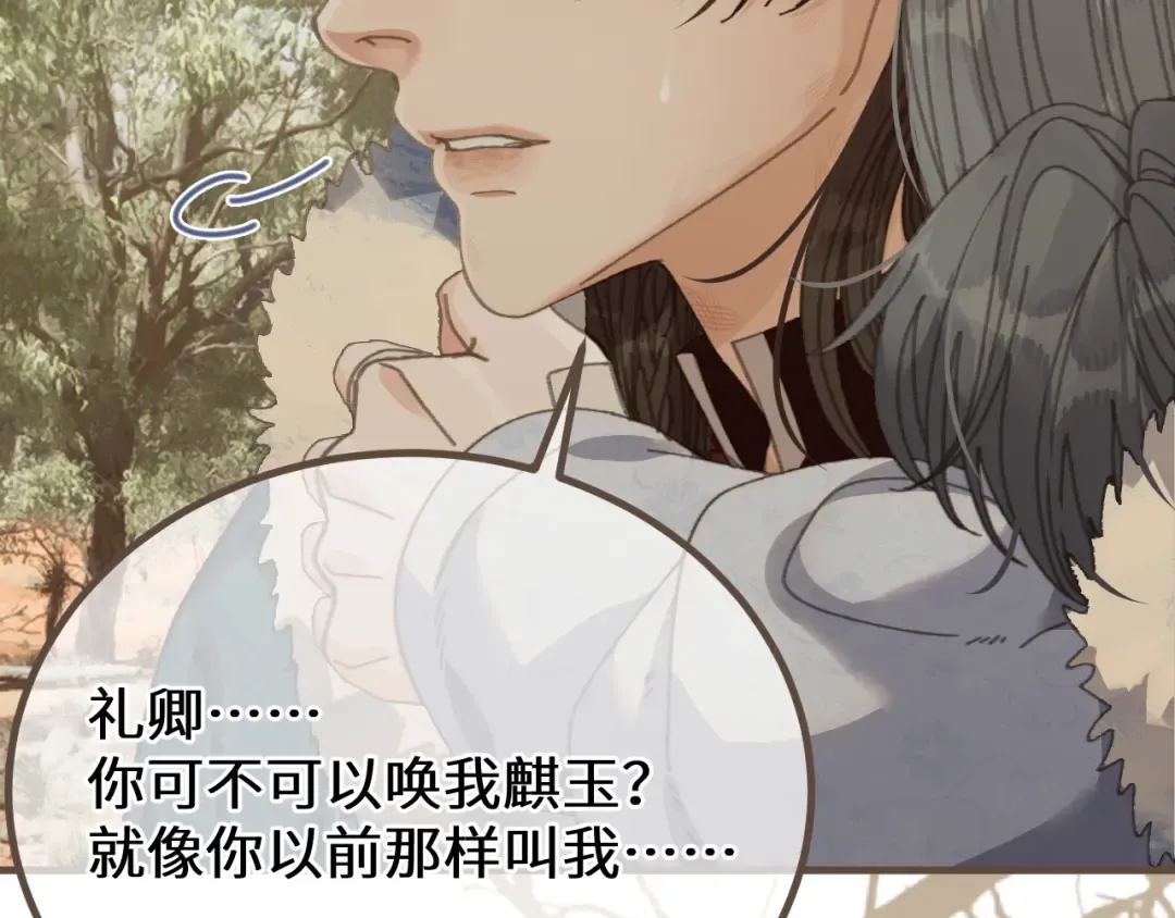 第81话 共赴黄泉 第53页