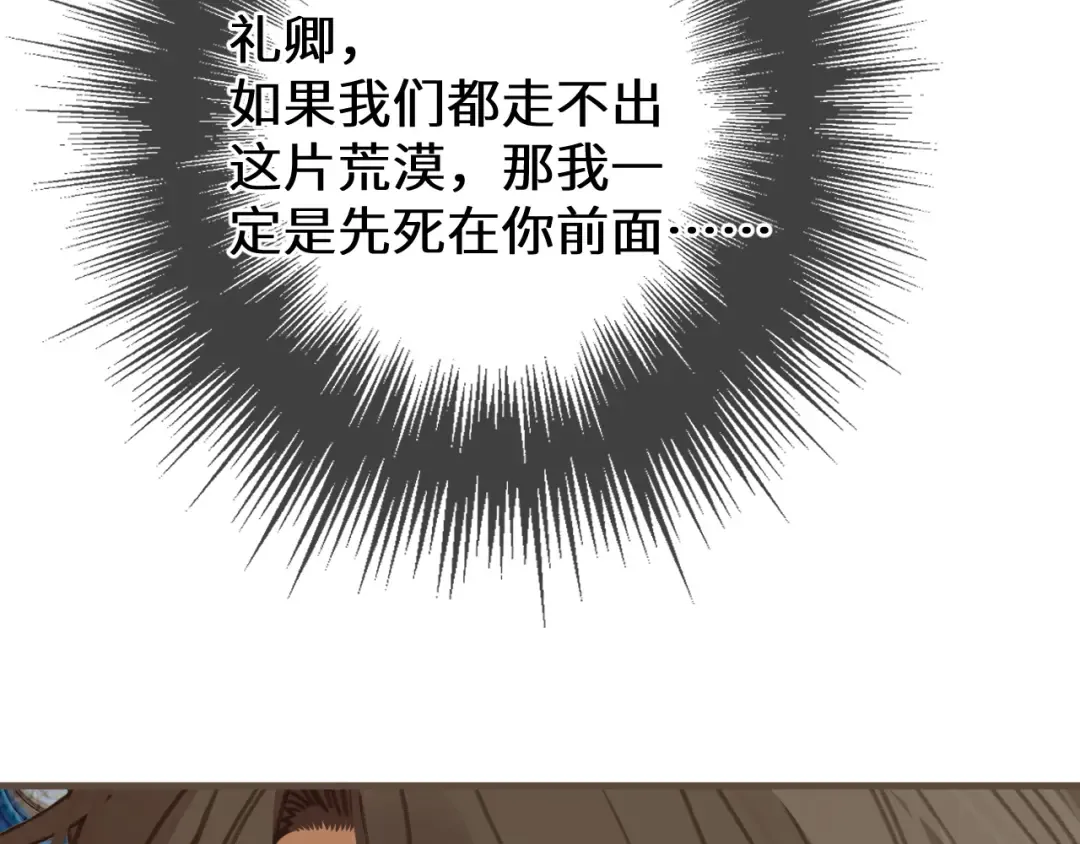 第81话 共赴黄泉 第71页