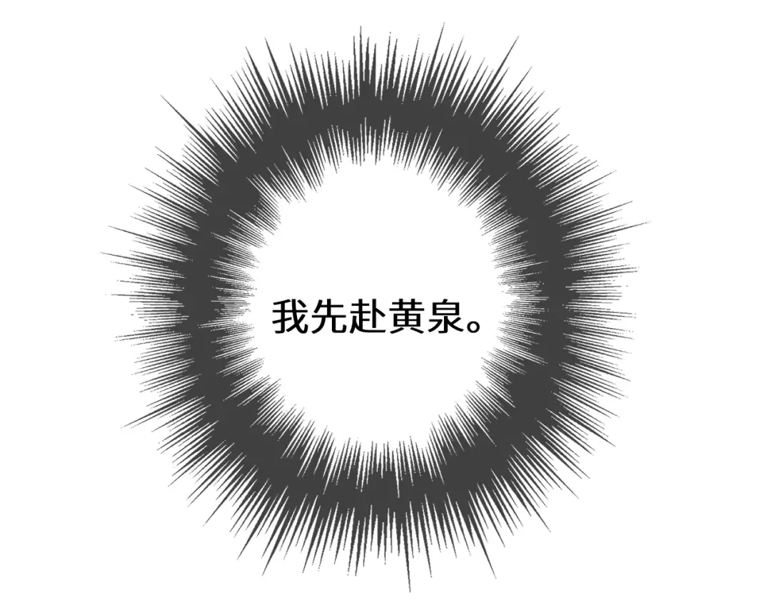 第81话 共赴黄泉 第73页