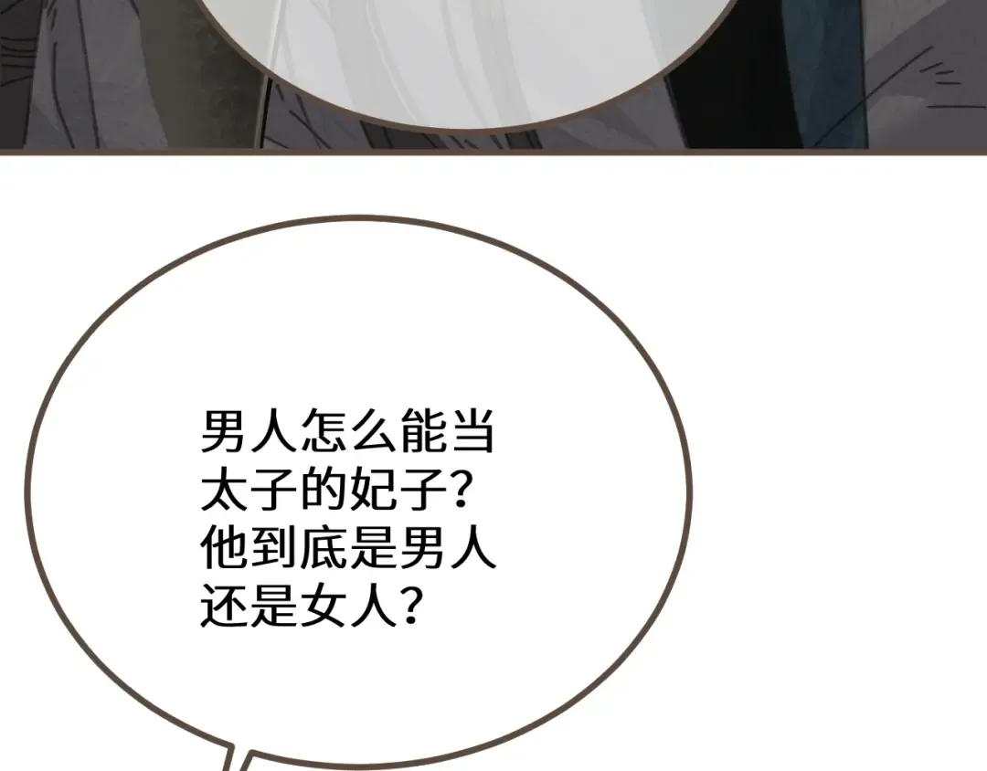第81话 共赴黄泉 第103页