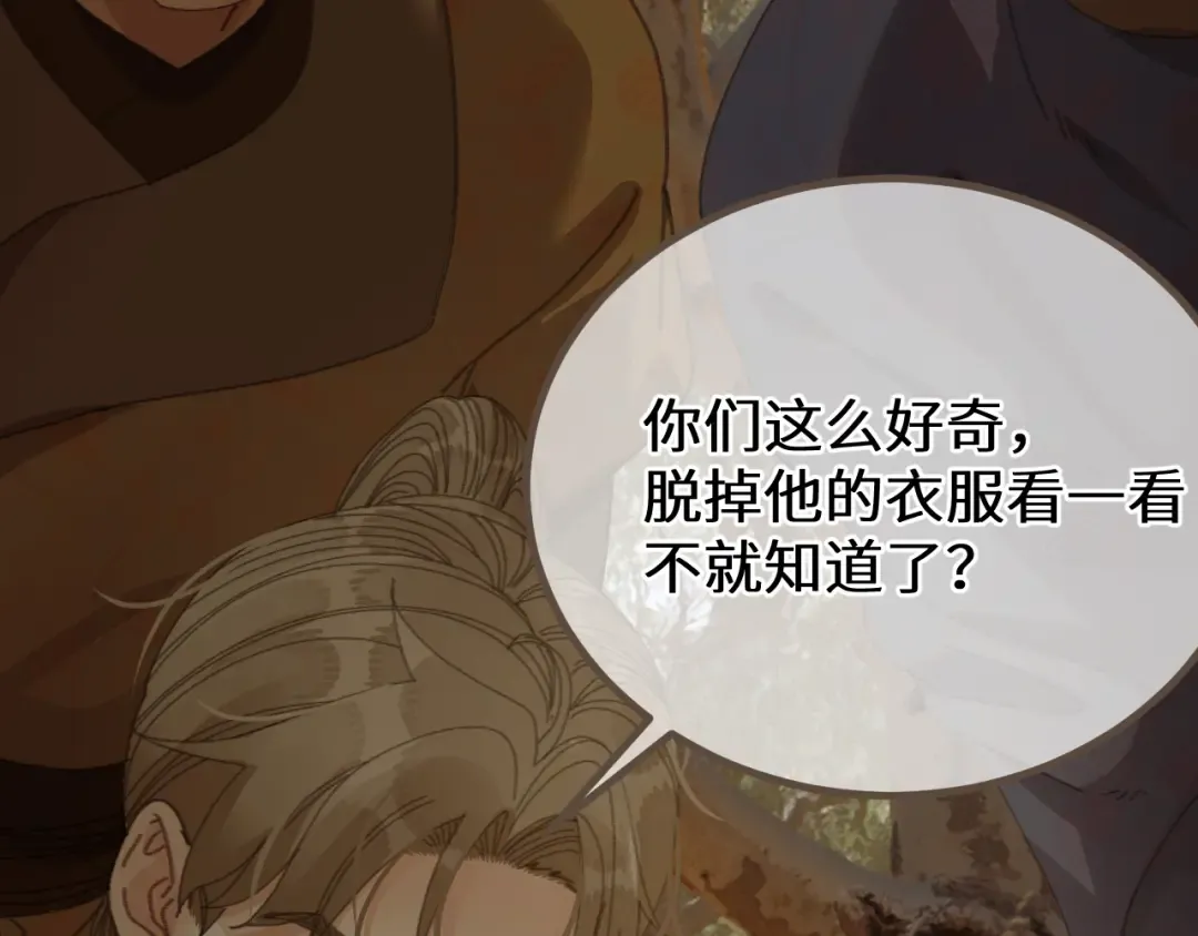 第81话 共赴黄泉 第105页