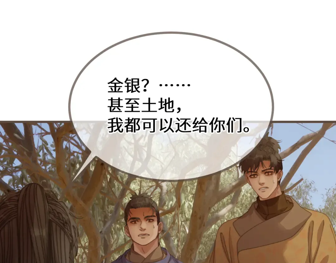 第82话 胡匪 第29页